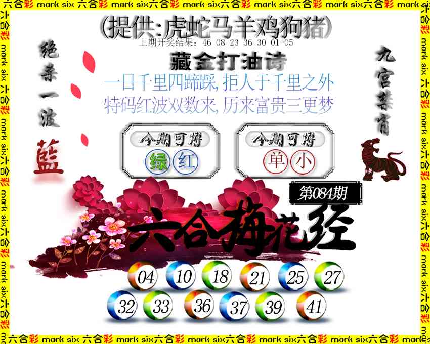 084期六合梅花经[图]