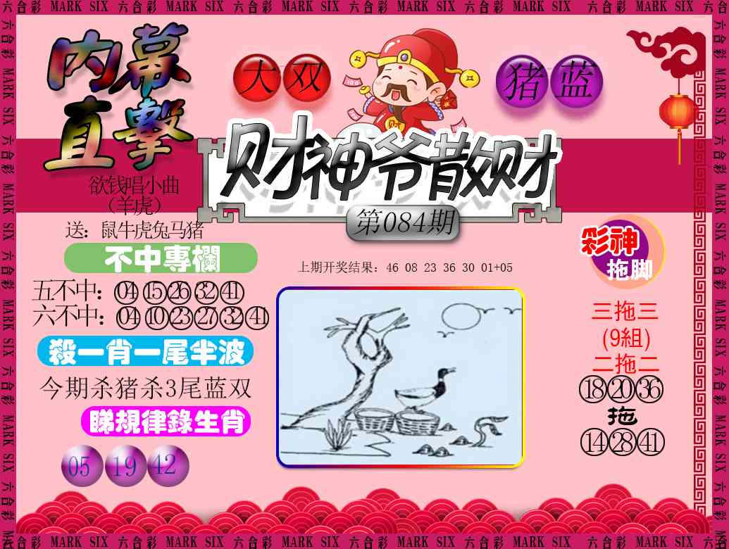 084期财神爷散财[图]