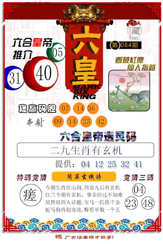 084期六皇[图]