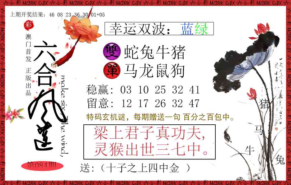084期六合风莲[图]