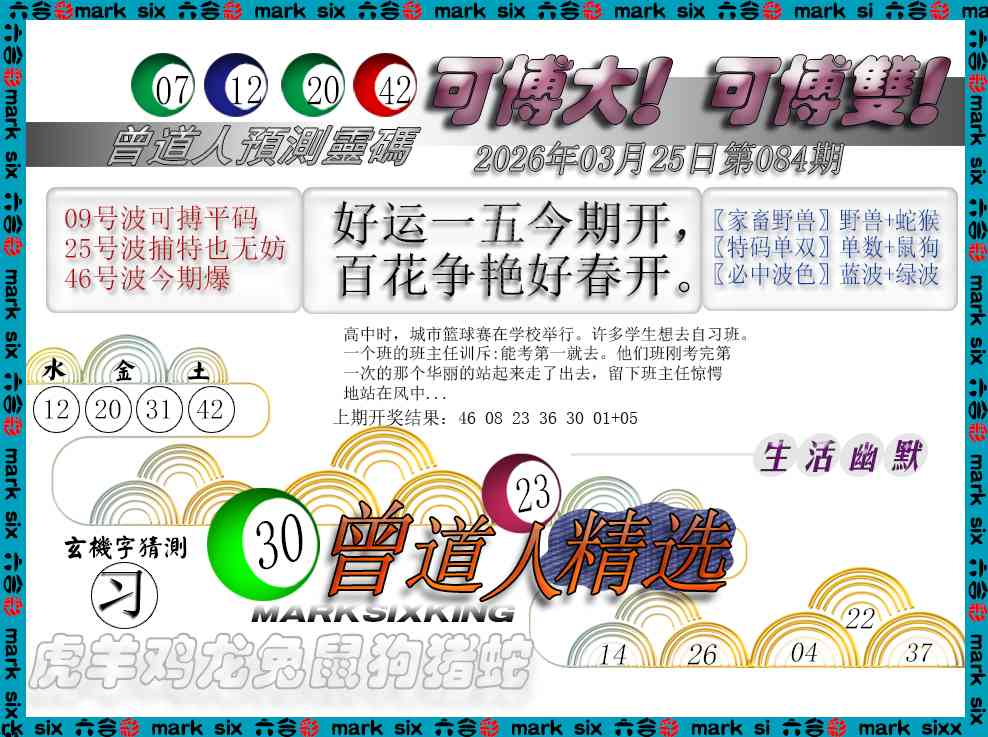 084期曾道人精选[图]