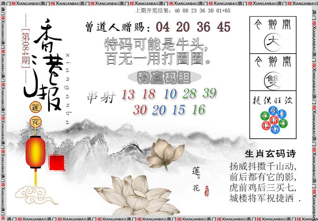 084期报莲花篇[图]