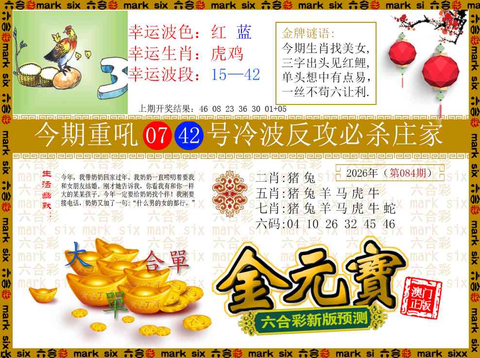 084期金元宝[图]