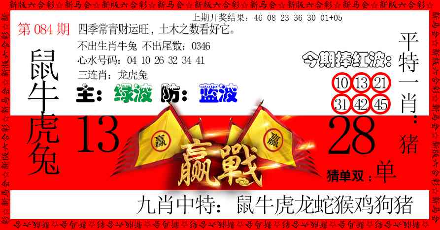084期赢站[图]