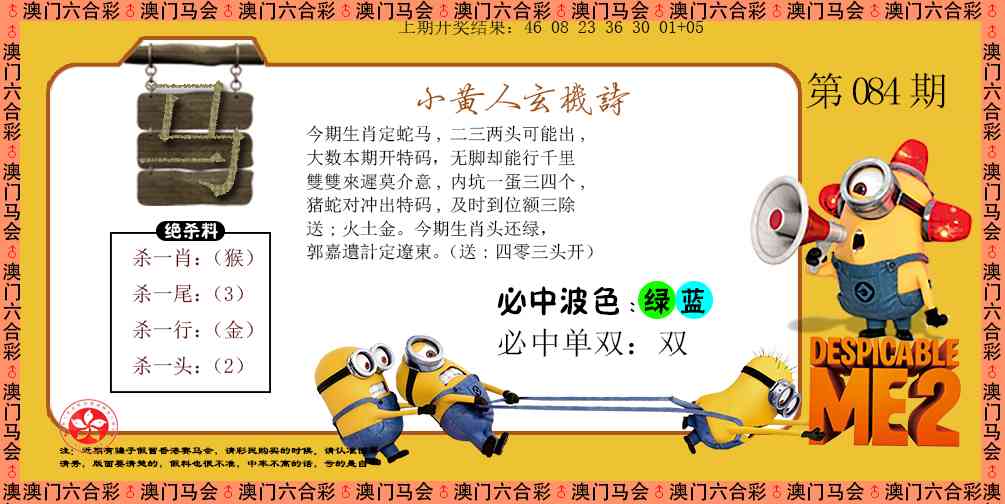 084期小黄人玄机诗[图]