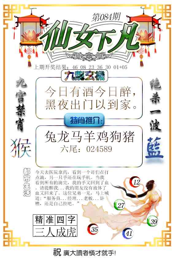 084期仙女下凡[图]