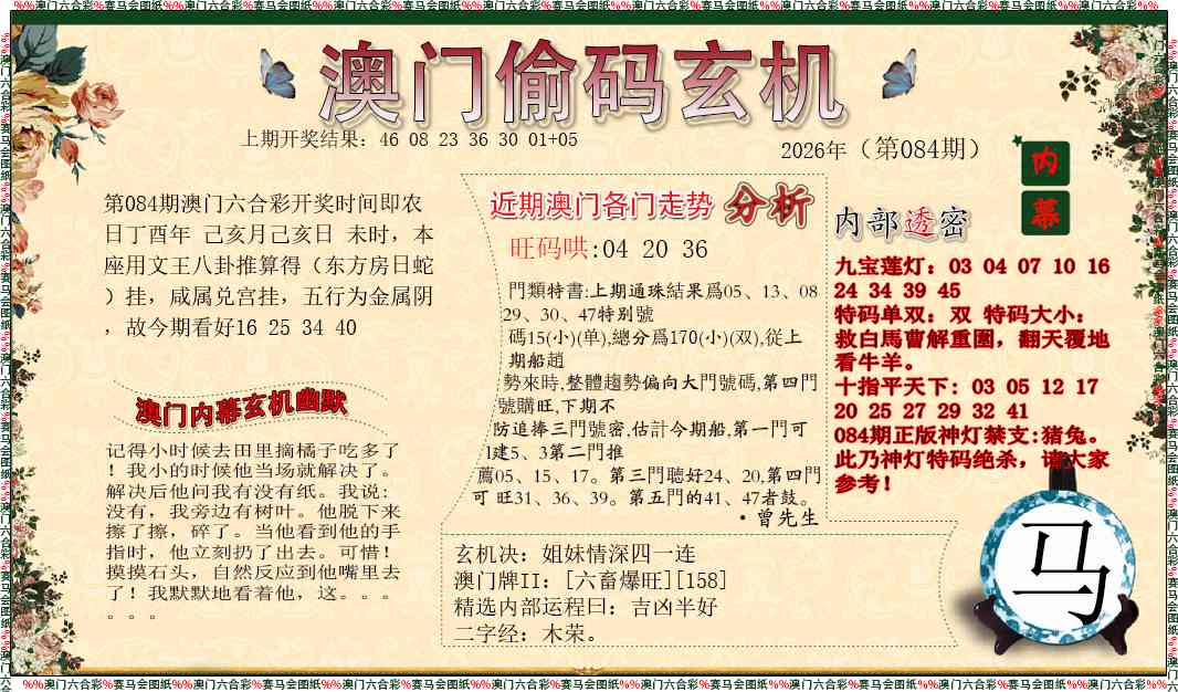 084期偷码玄机[图]