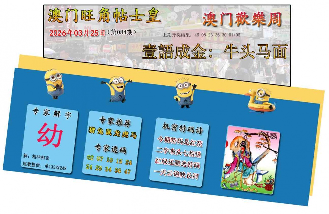 084期旺角贴士皇[图]