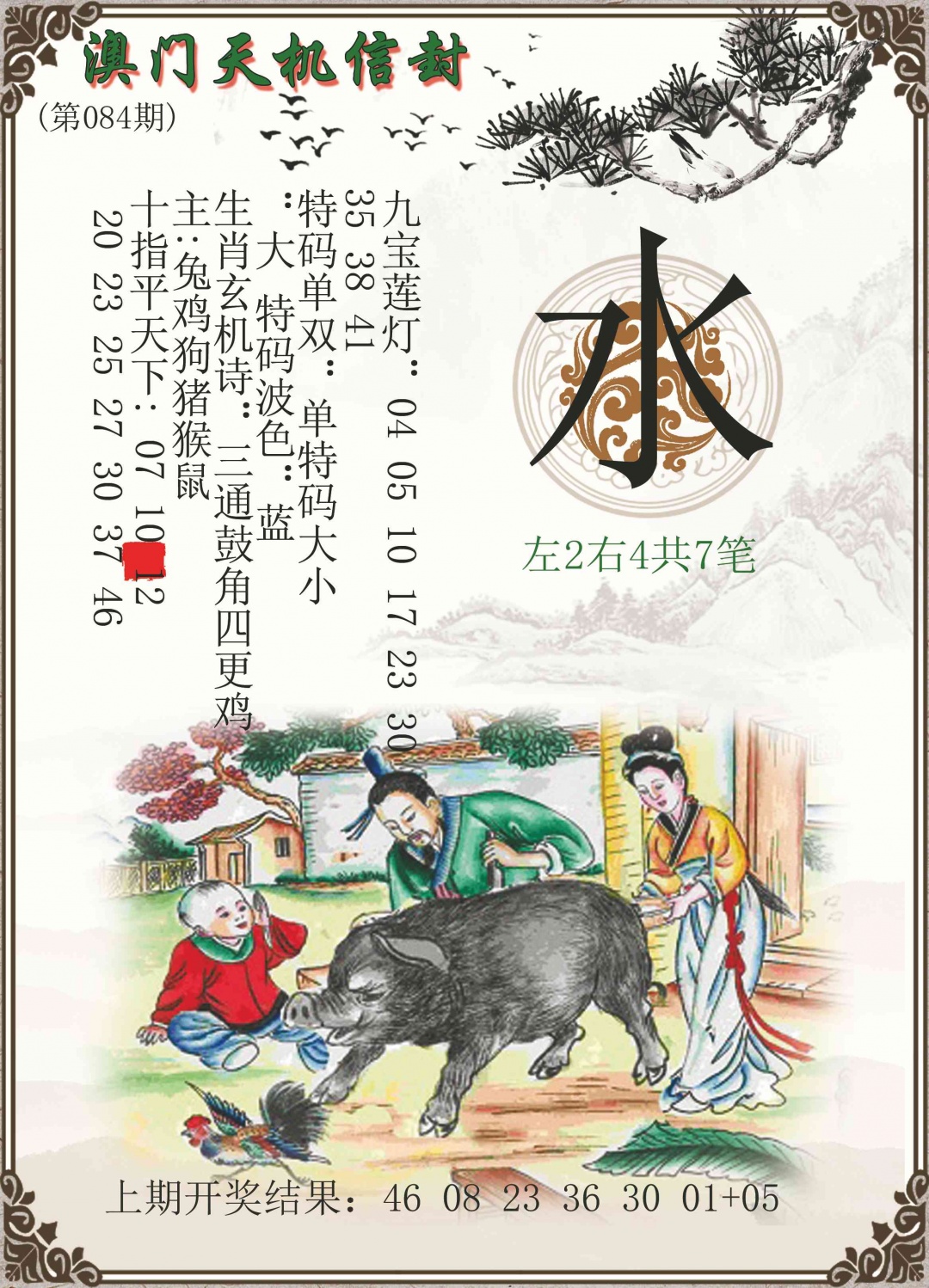 084期天机信封[图]