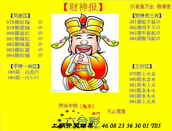 084期黄财神[图]