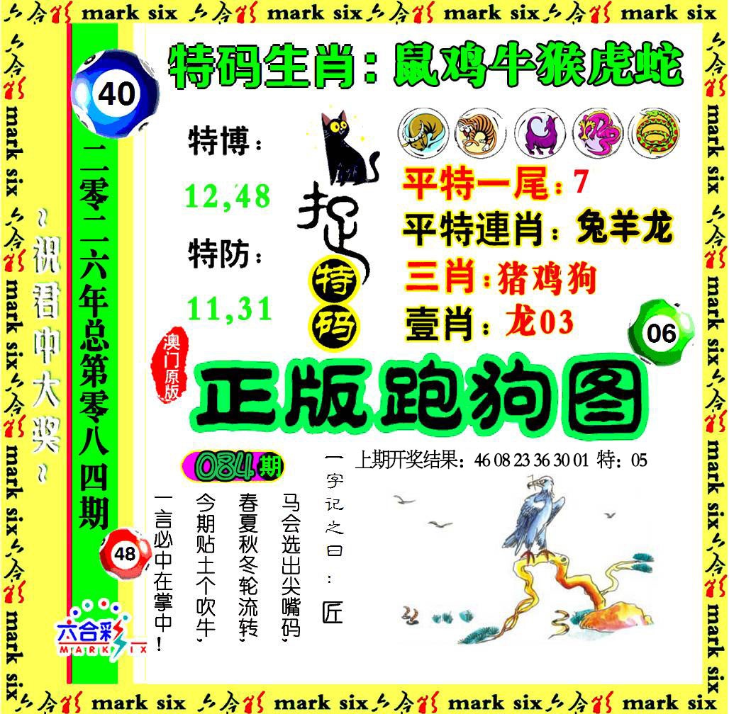 084期正版跑狗图[图]