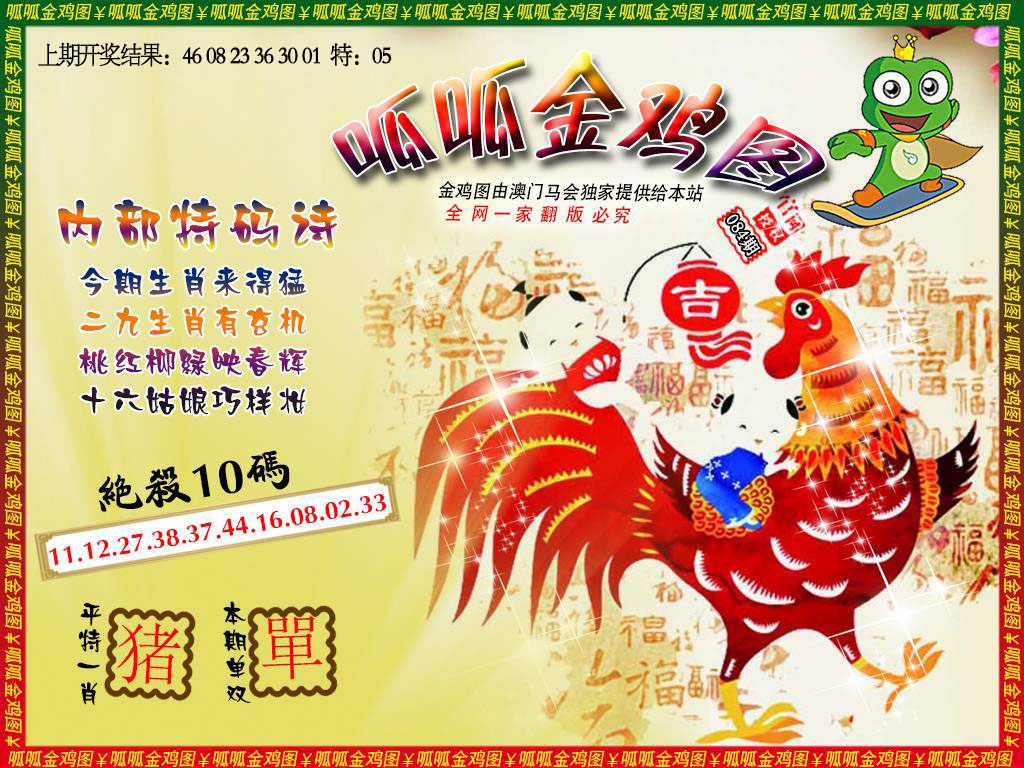 084期金鸡7[图]