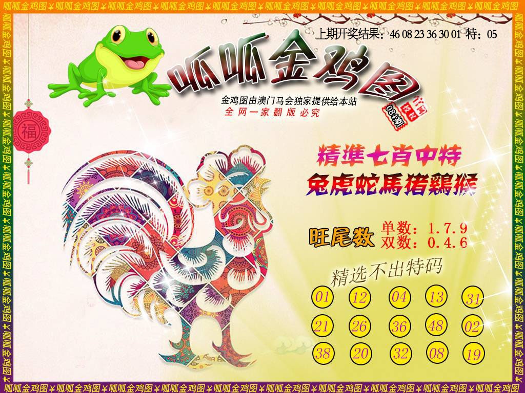 084期金鸡6[图]