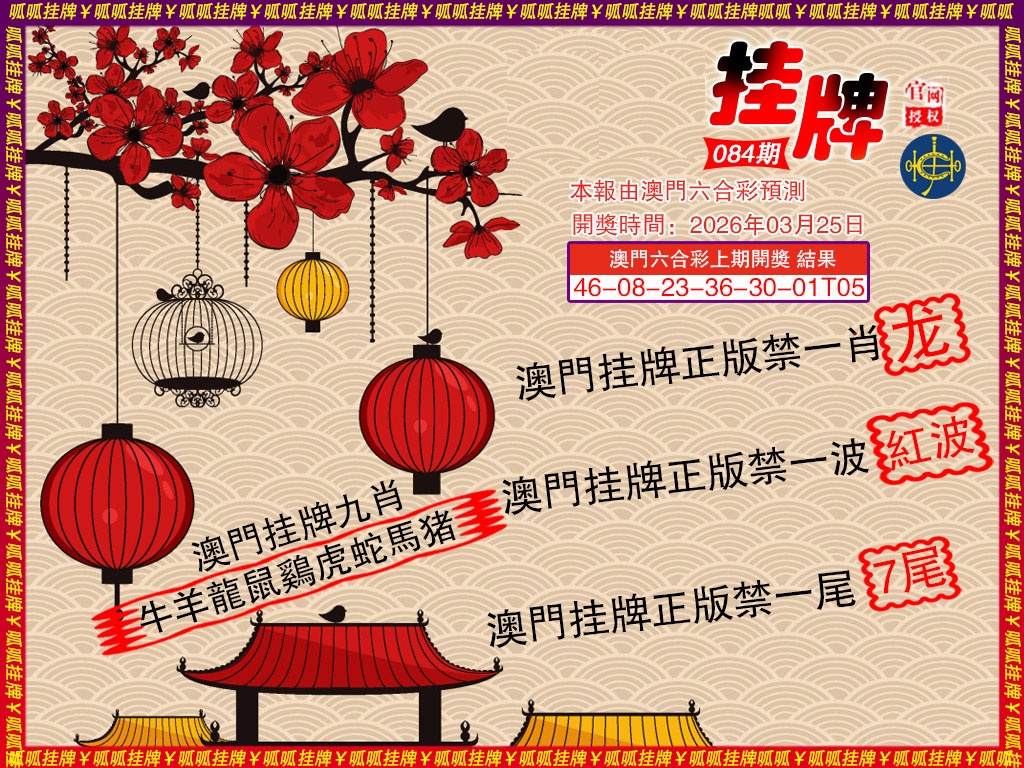 084期挂牌5[图]