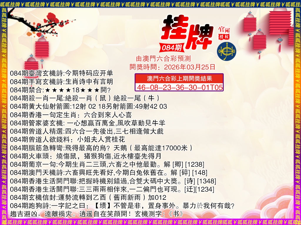 084期挂牌4[图]