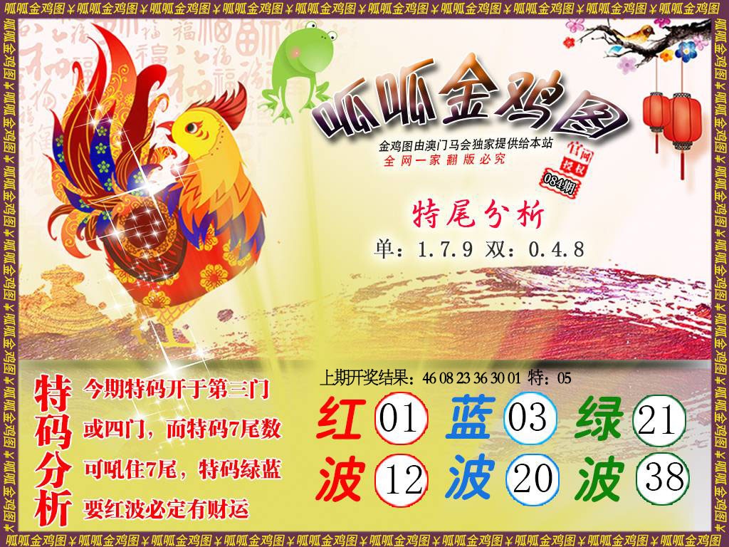 084期金鸡1[图]